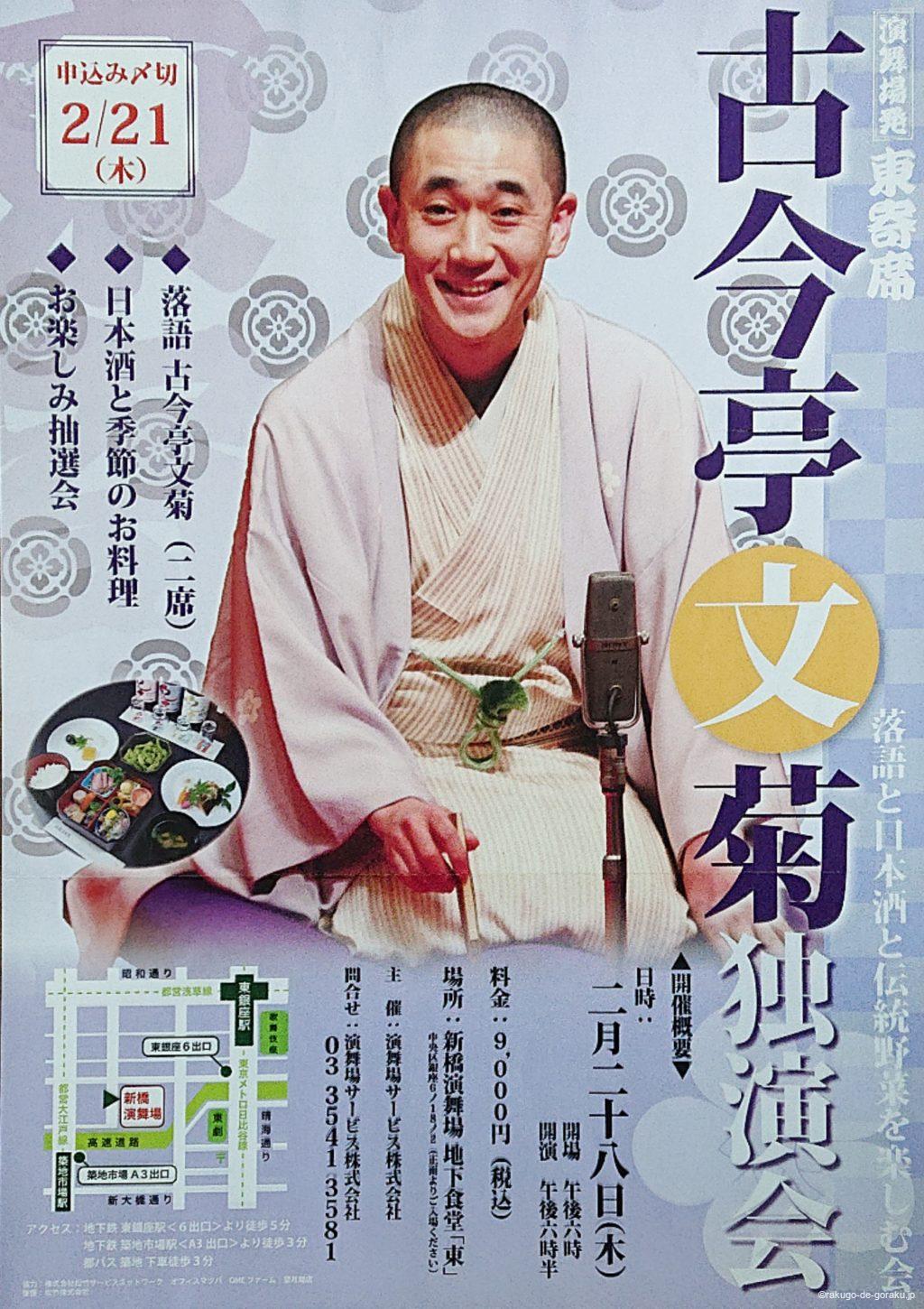 落語で娯楽 ページ 8 年間100回以上落語会に通っている和らくのブログ 落語で娯楽 ページ 8 年間100回以上落語会に通っている和らくのブログ