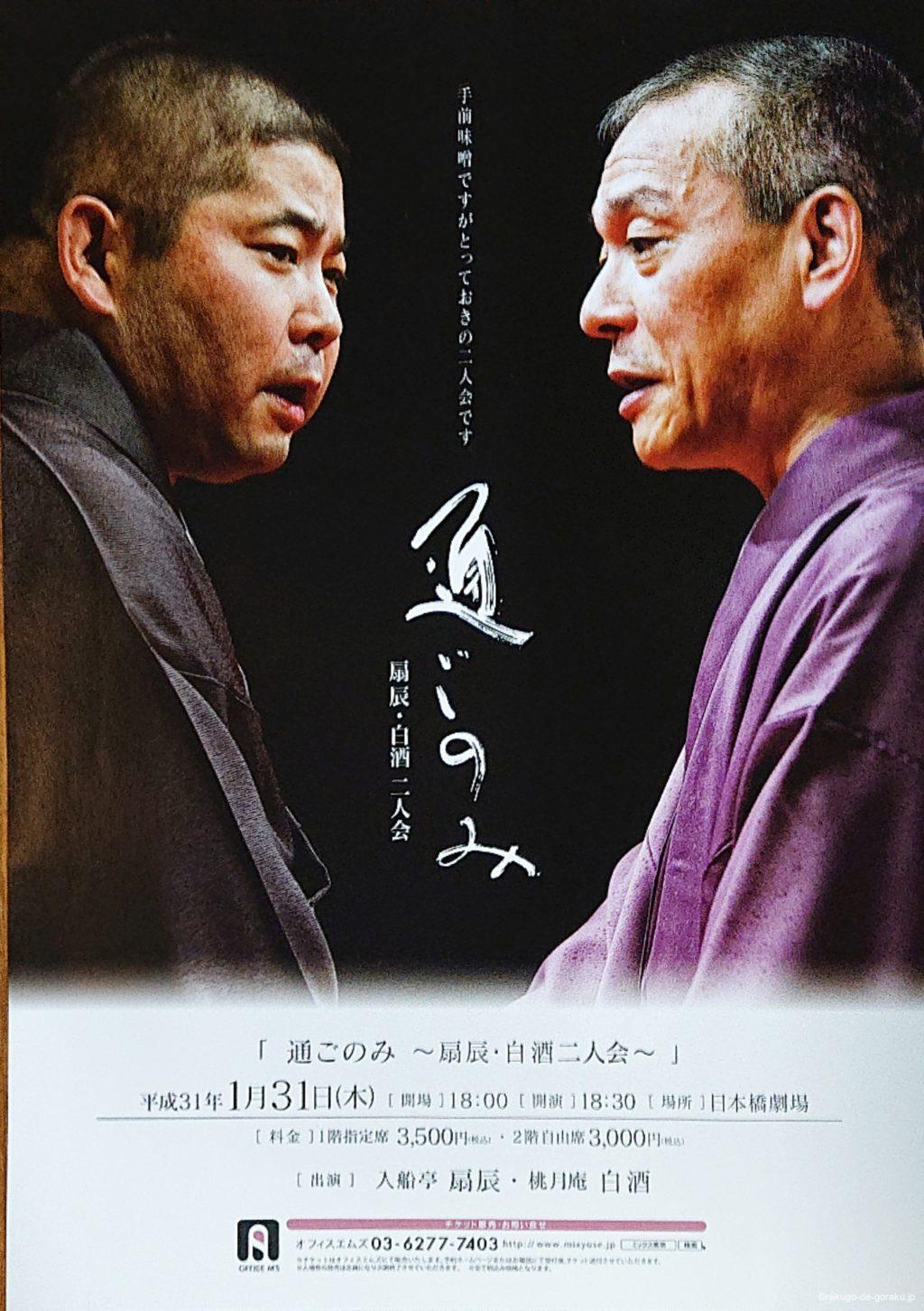 落語で娯楽 ページ 8 年間100回以上落語会に通っている和らくのブログ 落語で娯楽 ページ 8 年間100回以上落語会に通っている和らくのブログ