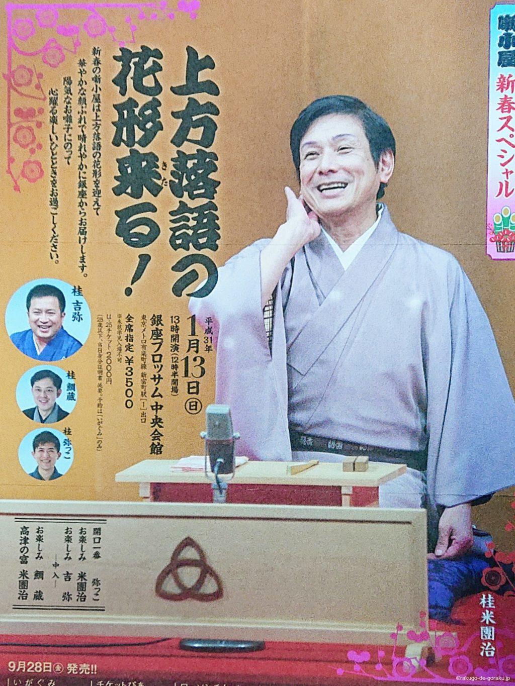 落語で娯楽 ページ 8 年間100回以上落語会に通っている和らくのブログ 落語で娯楽 ページ 8 年間100回以上落語会に通っている和らくのブログ